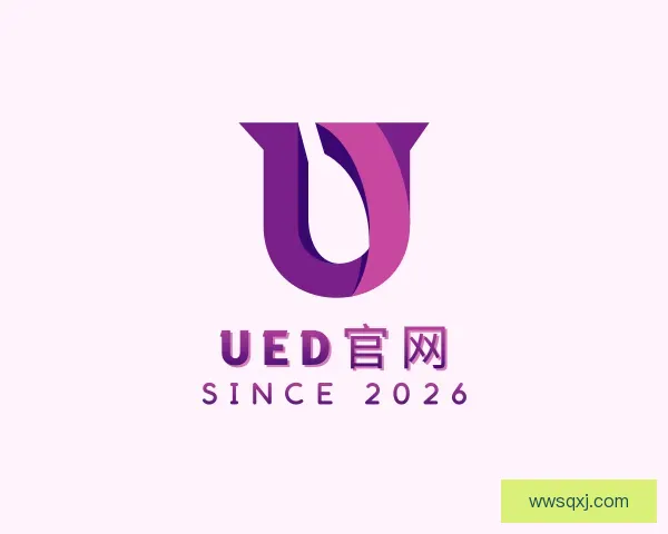 介绍UED